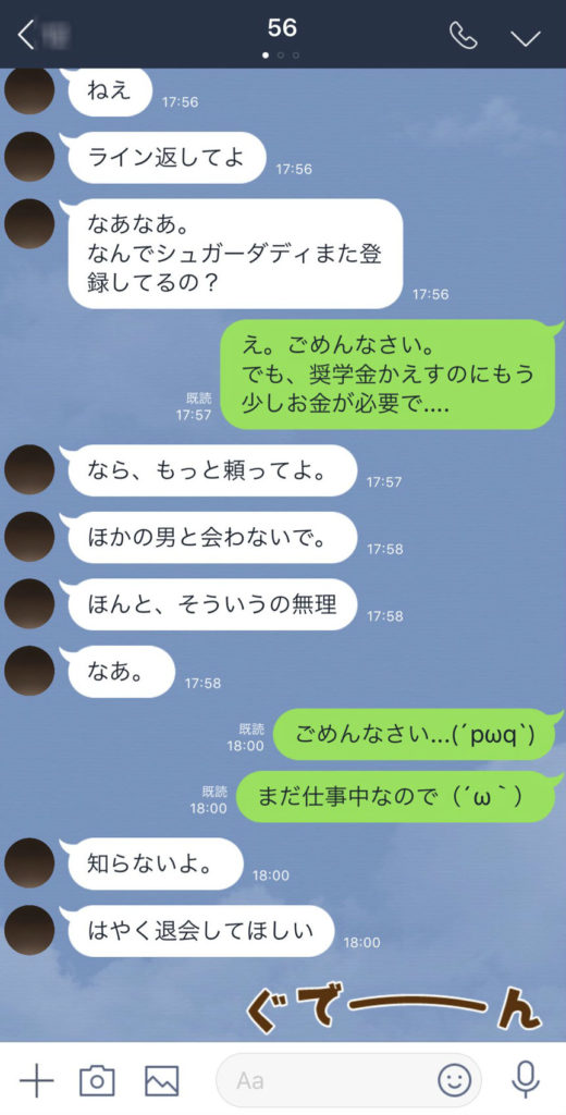 パパ活のline方法は？頻度から内容まで徹底解説！【実際のline画像付き】 Papapi